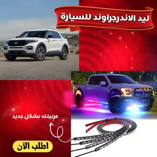 ⁦ليد الاندرجراوند للسيارة⁩ - الصورة ⁦3⁩